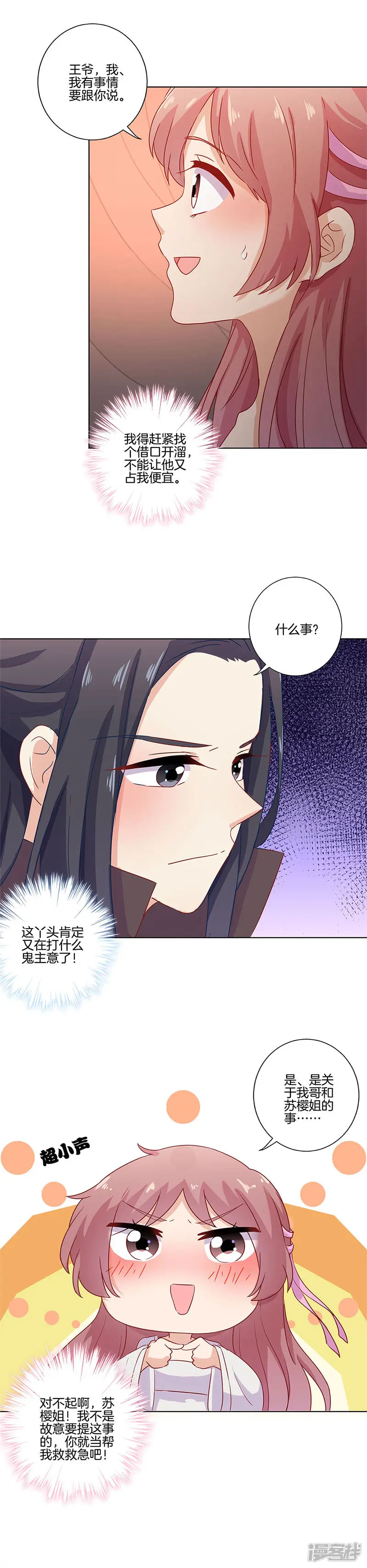 王爷你讨厌-第109话-第6页