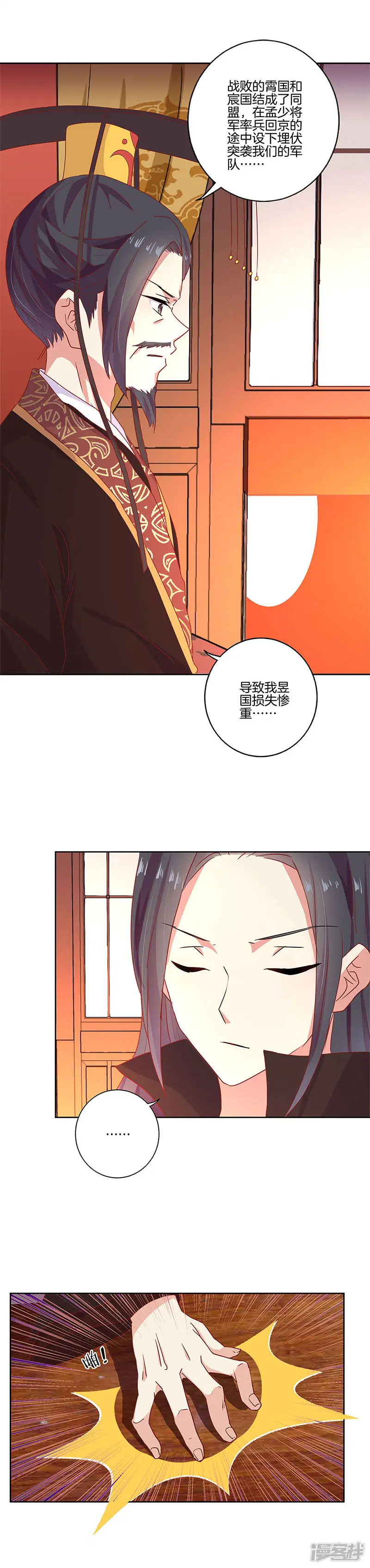王爷你讨厌-第121话-第8页