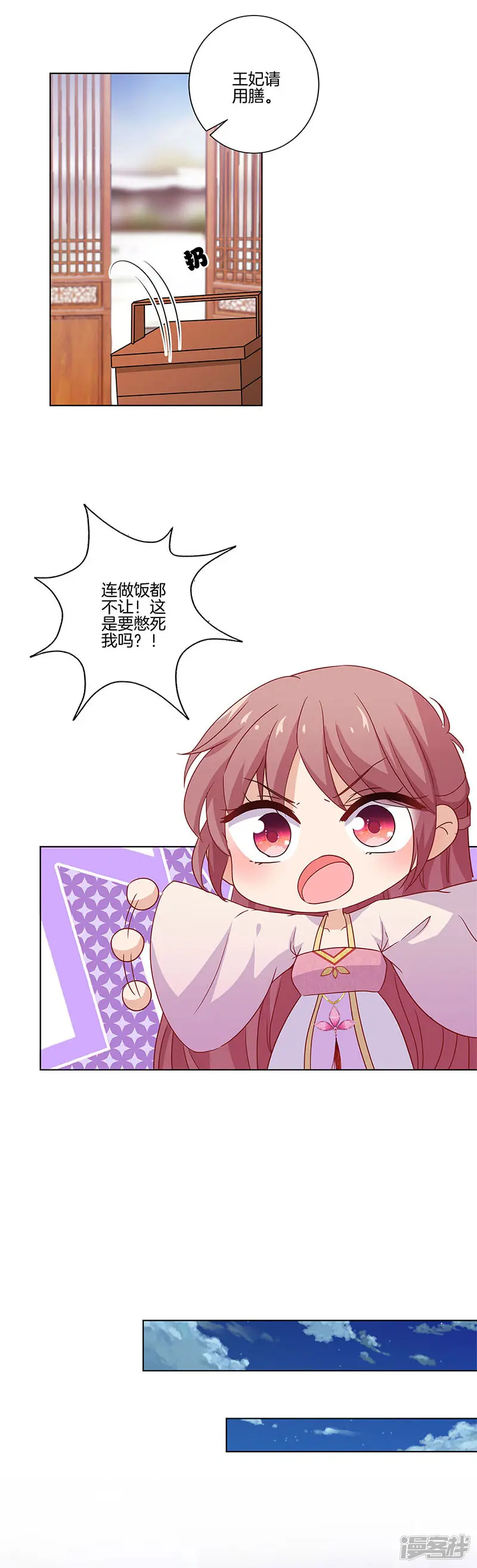 王爷你讨厌-第125话-第9页