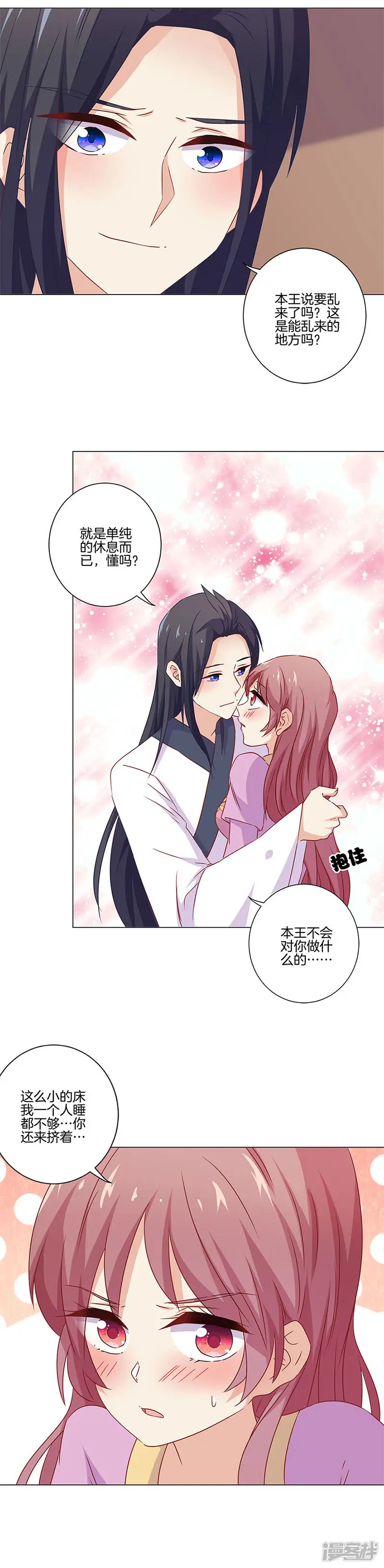 王爷你讨厌-第131话-第2页