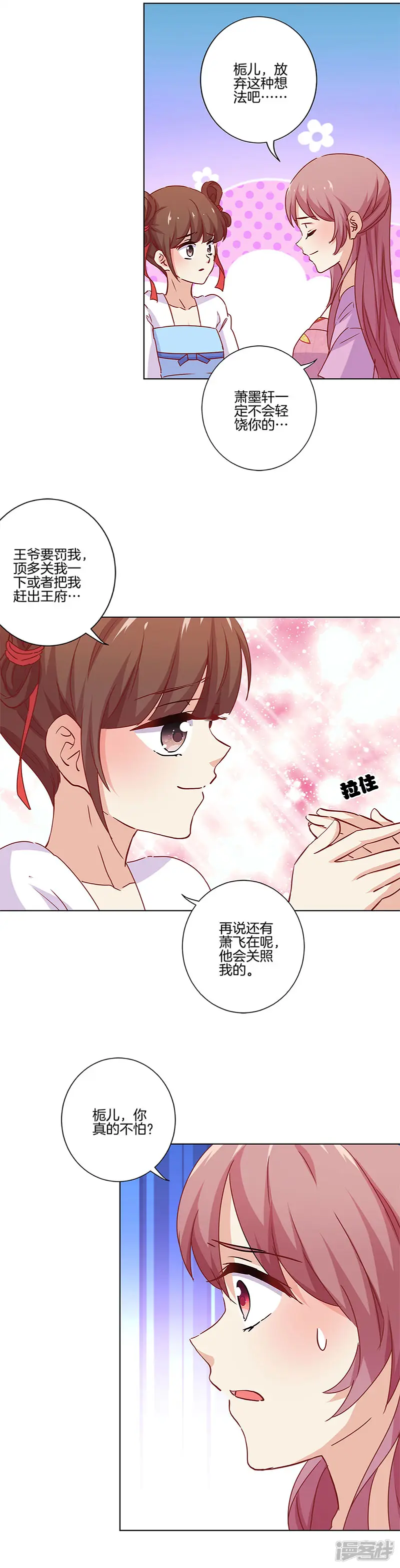 王爷你讨厌-第133话-第5页