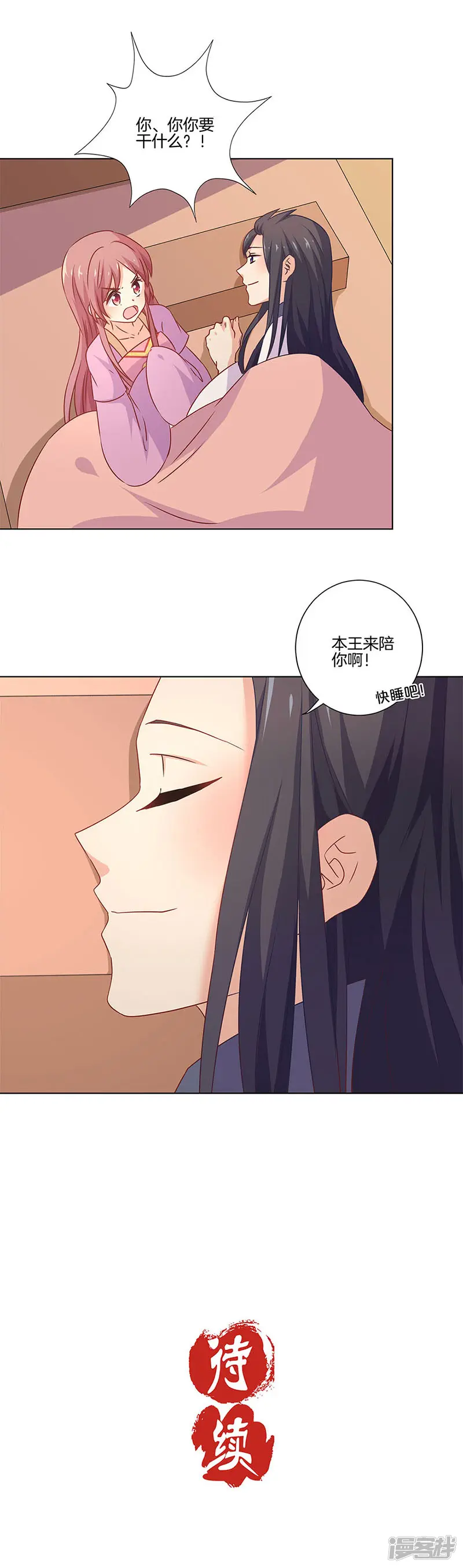 王爷你讨厌-第130话-第14页
