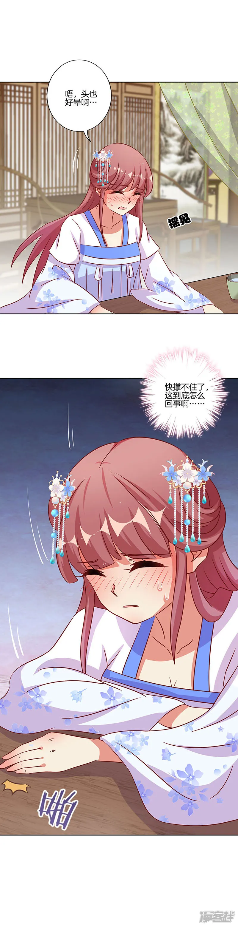 王爷你讨厌-第173话-第15页