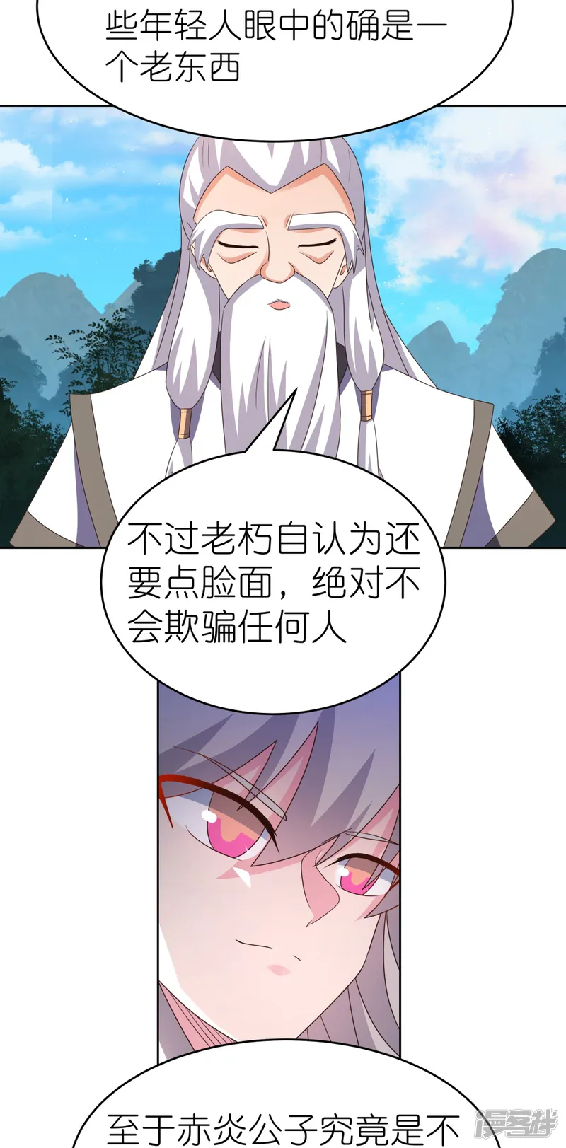 尊上-第391话 押注-第4页