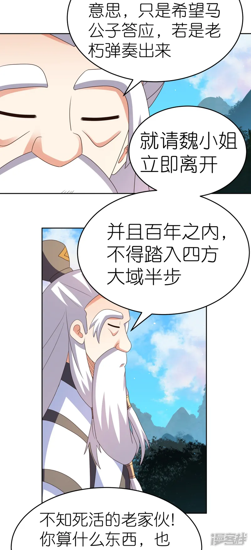 尊上-第391话 押注-第23页