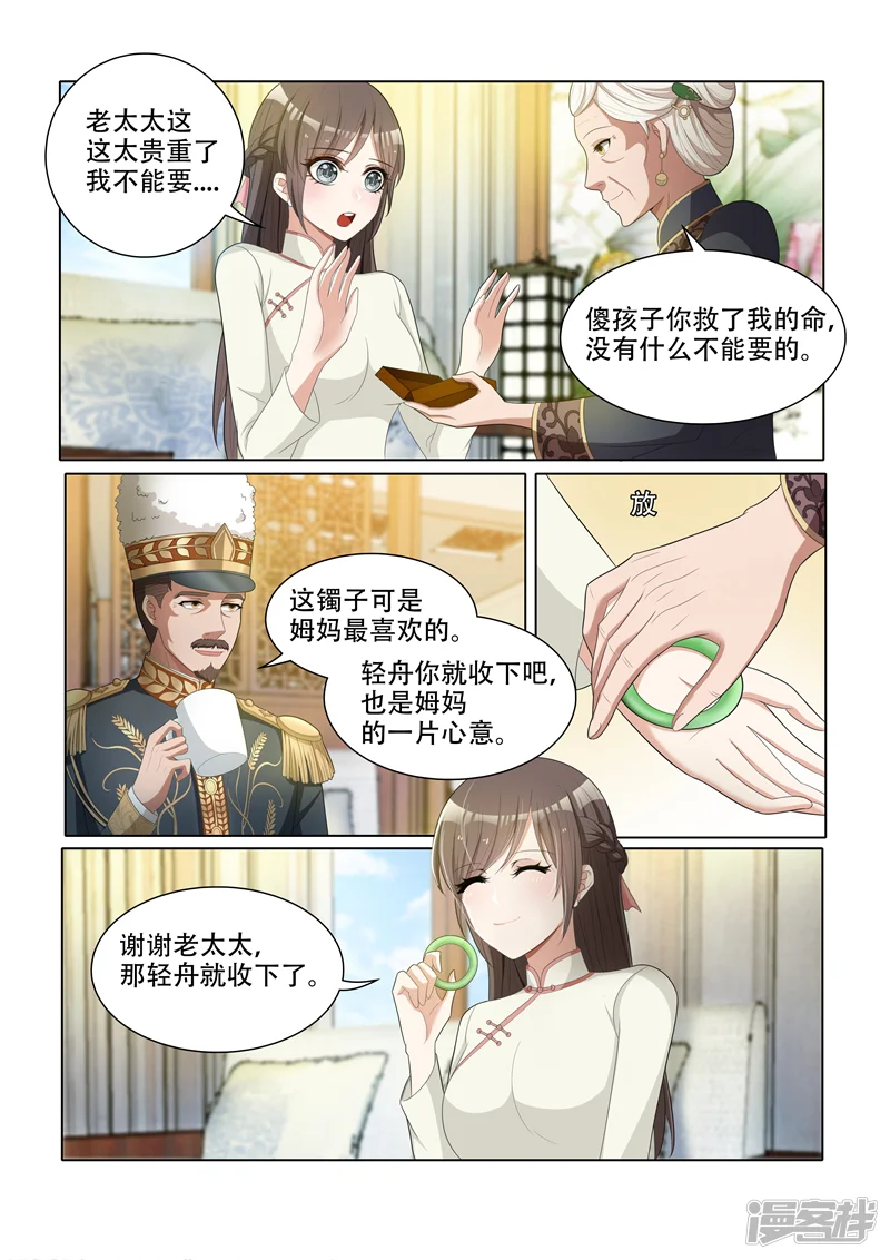 司少你老婆又跑了-第45话 老夫人的奖赏-第6页