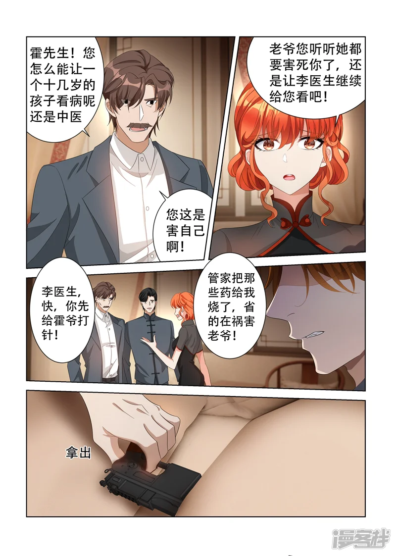 司少你老婆又跑了-第138话 轻舟，我的命交给你了-第7页