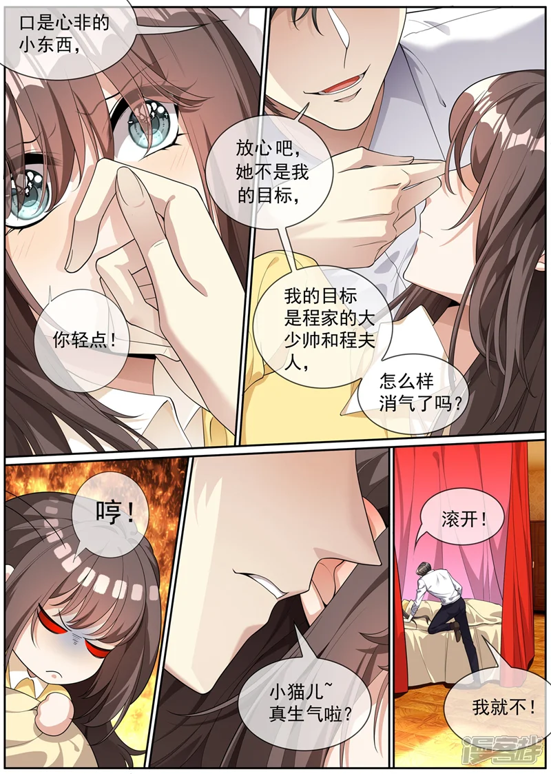 司少你老婆又跑了-第272话 在你身边才能安心-第2页