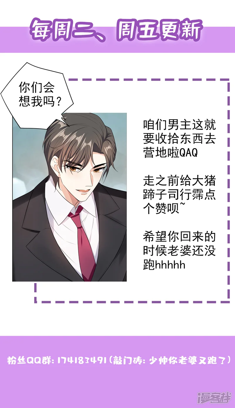 司少你老婆又跑了-第260话 顾圭璋相亲-第9页