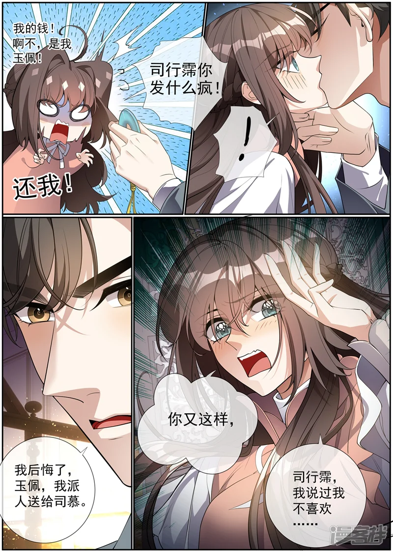 司少你老婆又跑了-第284话 早点离开他！-第3页