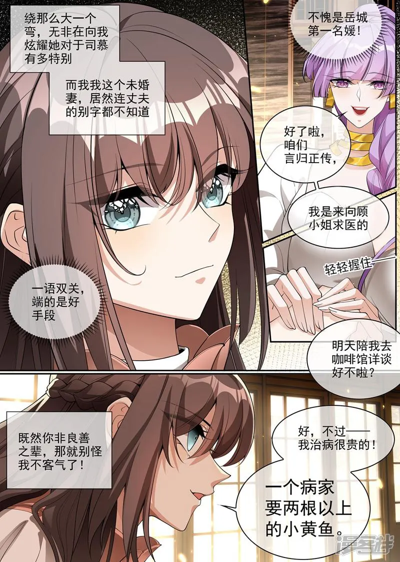 司少你老婆又跑了-第285话 白莲花的修罗场！-第6页