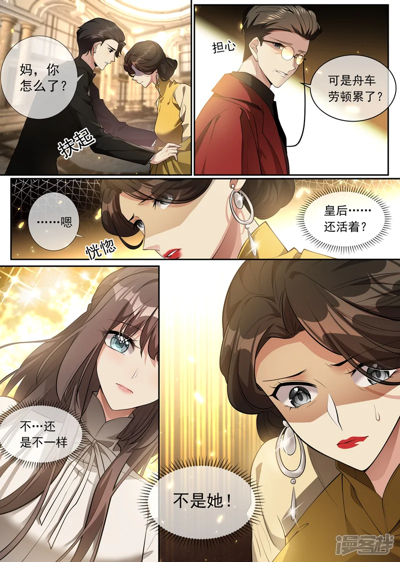 司少你老婆又跑了-第299话 她是&hellip;&hellip;皇，皇后？-第5页