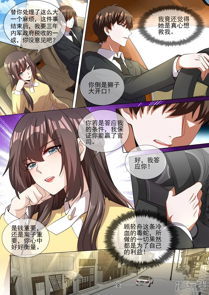 司少你老婆又跑了-第327话 我保你赢这场官司-第7页