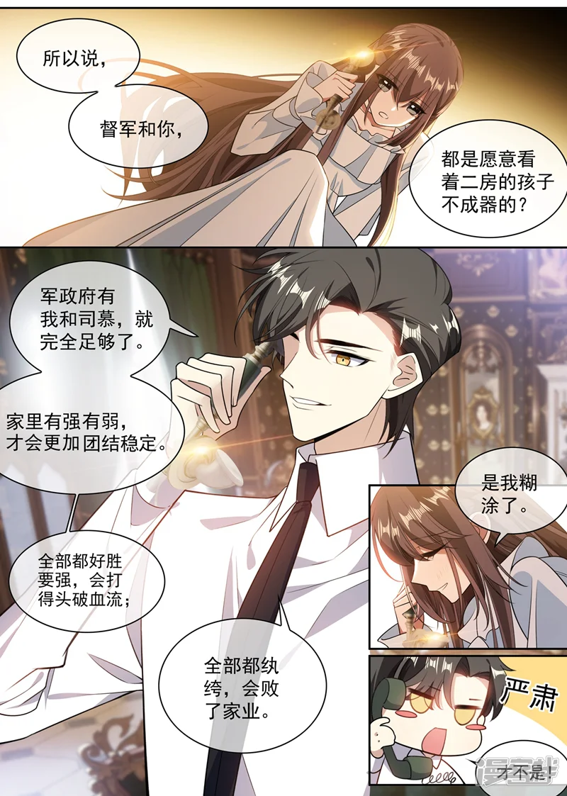 司少你老婆又跑了-第362话 司宇的邀请-第5页