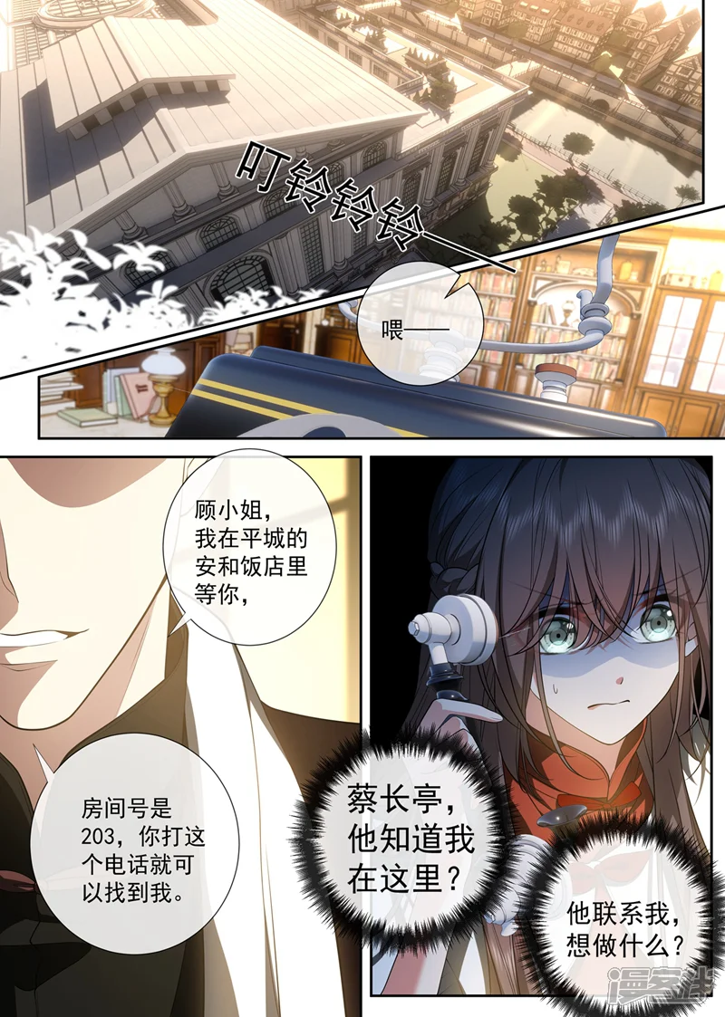 司少你老婆又跑了-第429话 想见的人-第5页