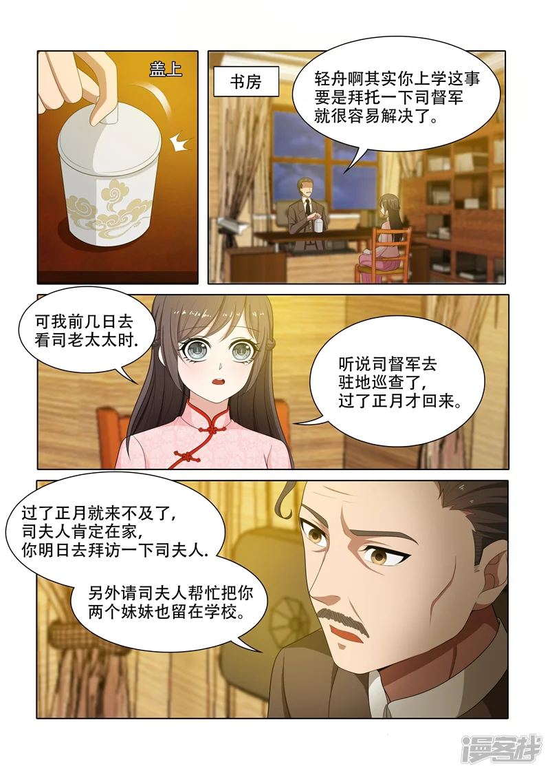 司少你老婆又跑了-第66话 我早晚会拿回来-第3页