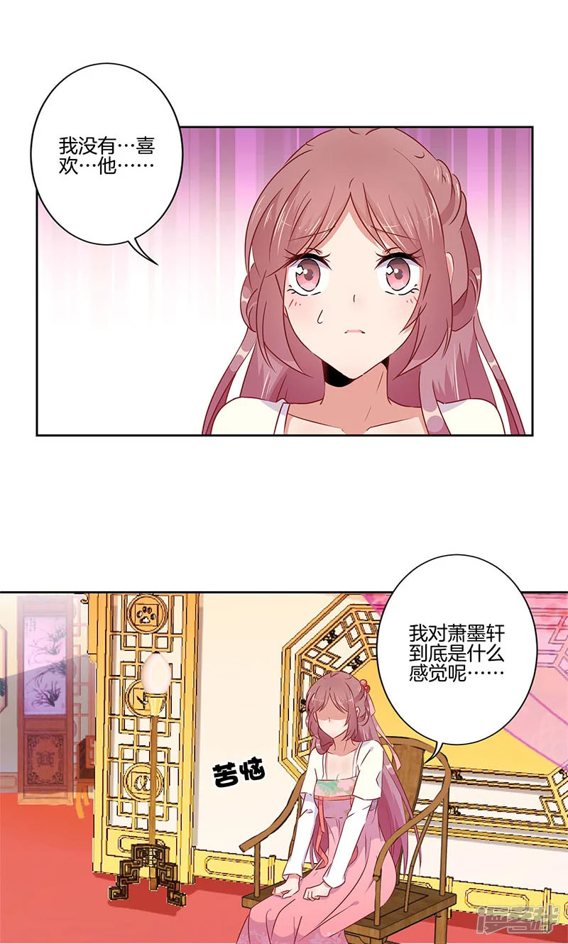王爷你讨厌-第53话-第19页