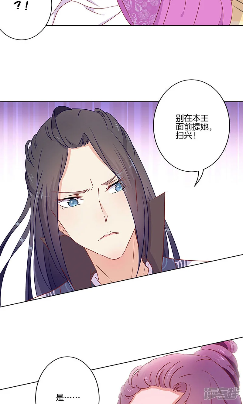 王爷你讨厌-第55话-第8页
