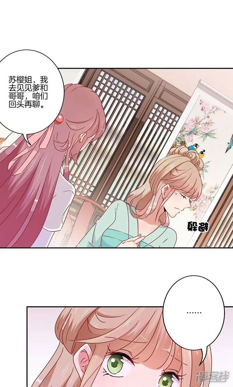 王爷你讨厌-第51话-第14页