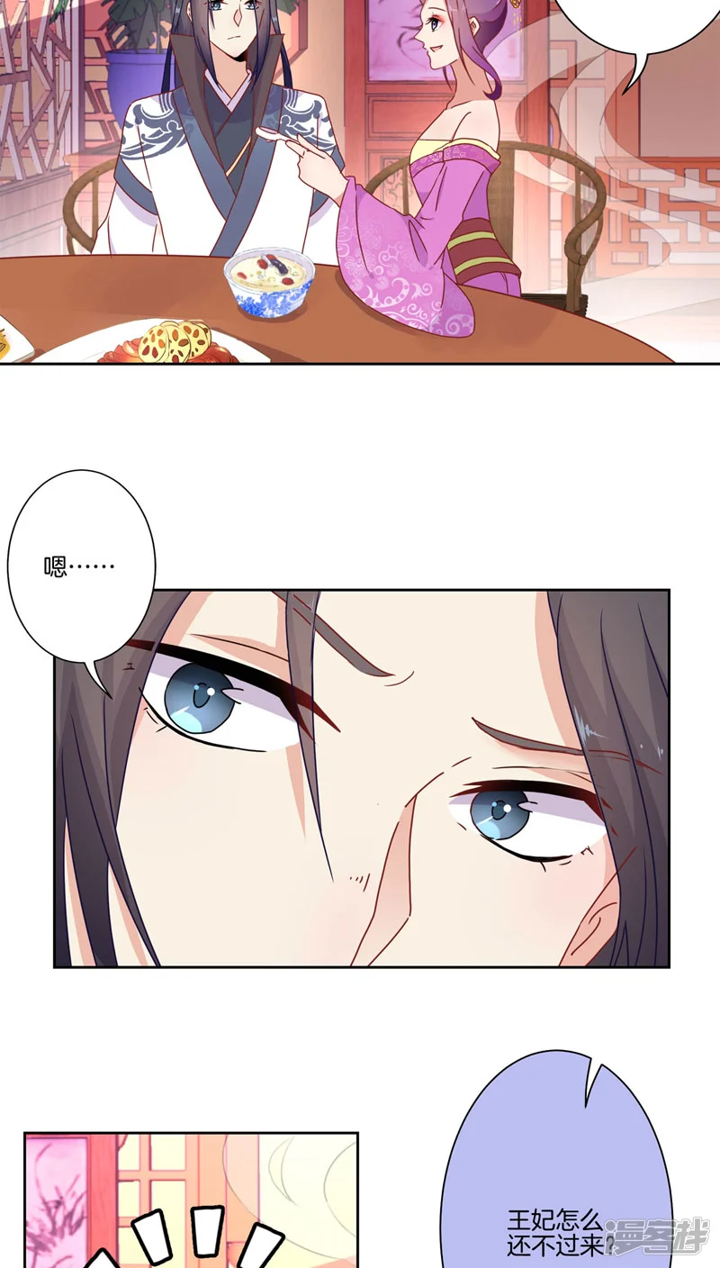 王爷你讨厌-第36话-第21页