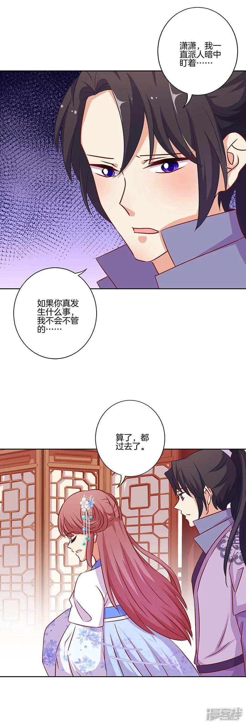 王爷你讨厌-第187话-第11页