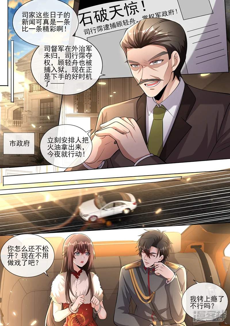 司少你老婆又跑了-第382话 少夫人，跟我走吧-第7页