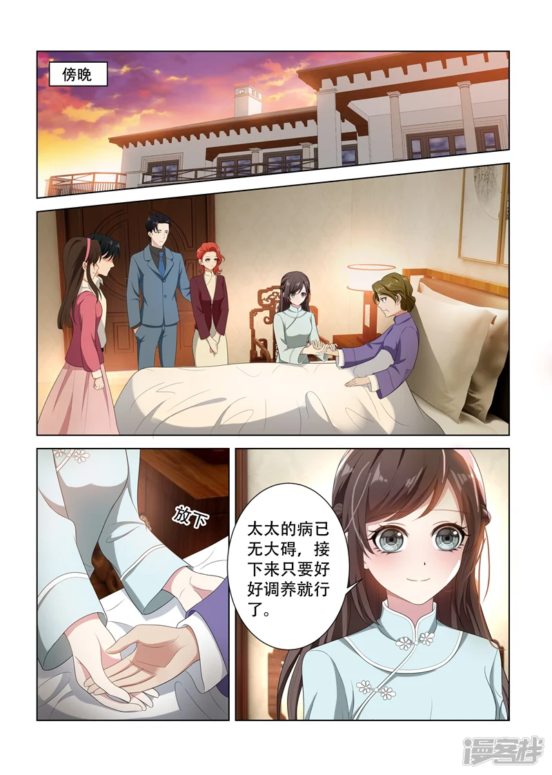 司少你老婆又跑了-第94话 失算-第7页