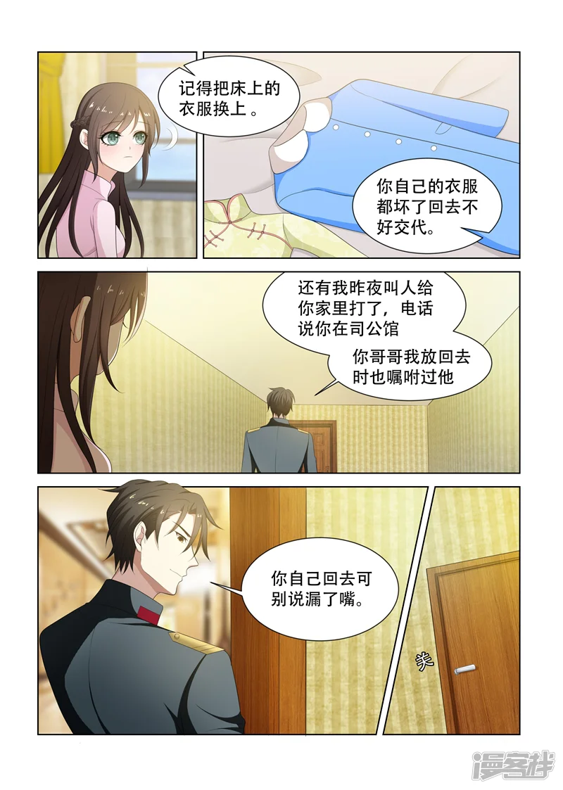 司少你老婆又跑了-第81话 短暂相处-第8页