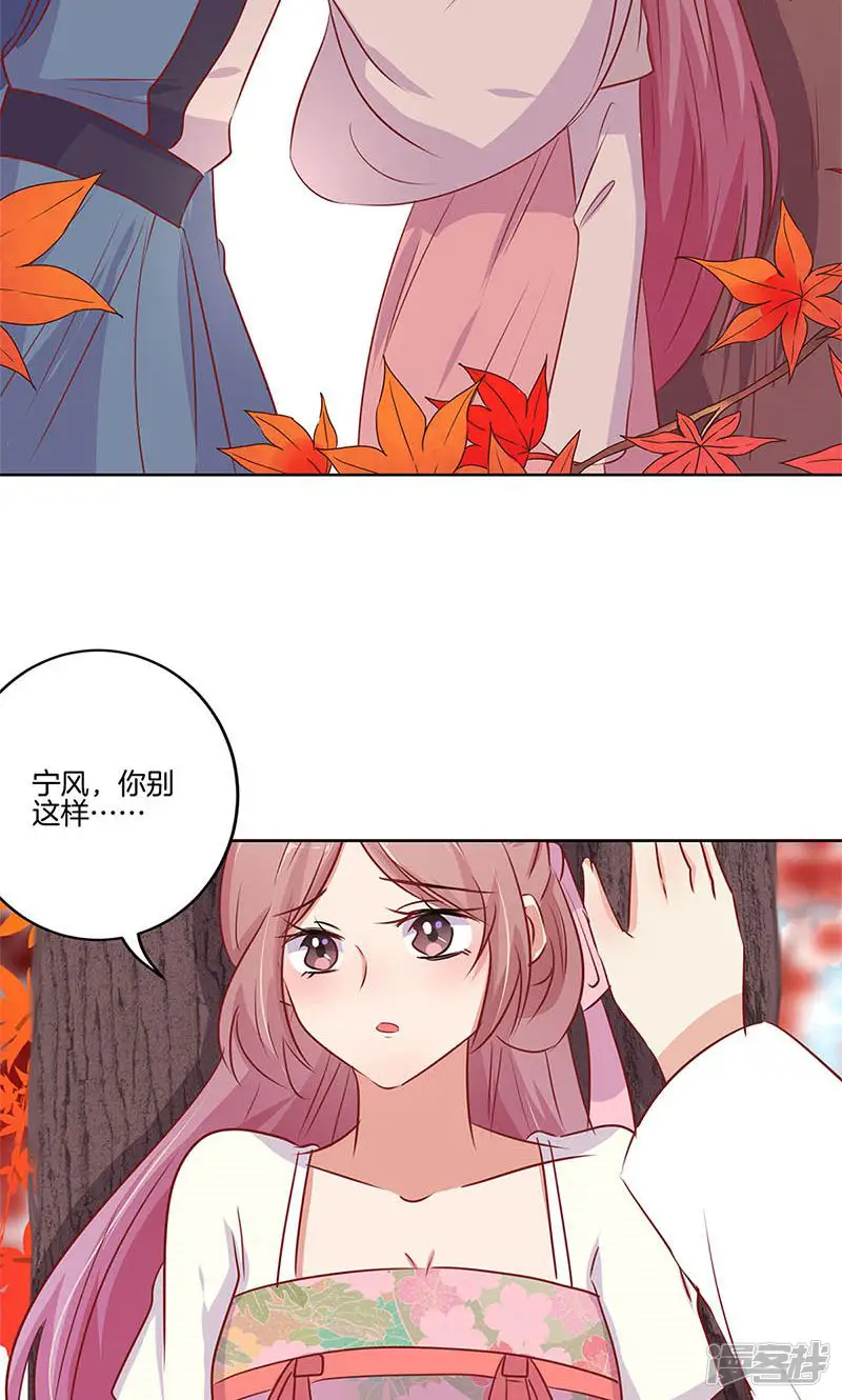 王爷你讨厌-第73话-第20页