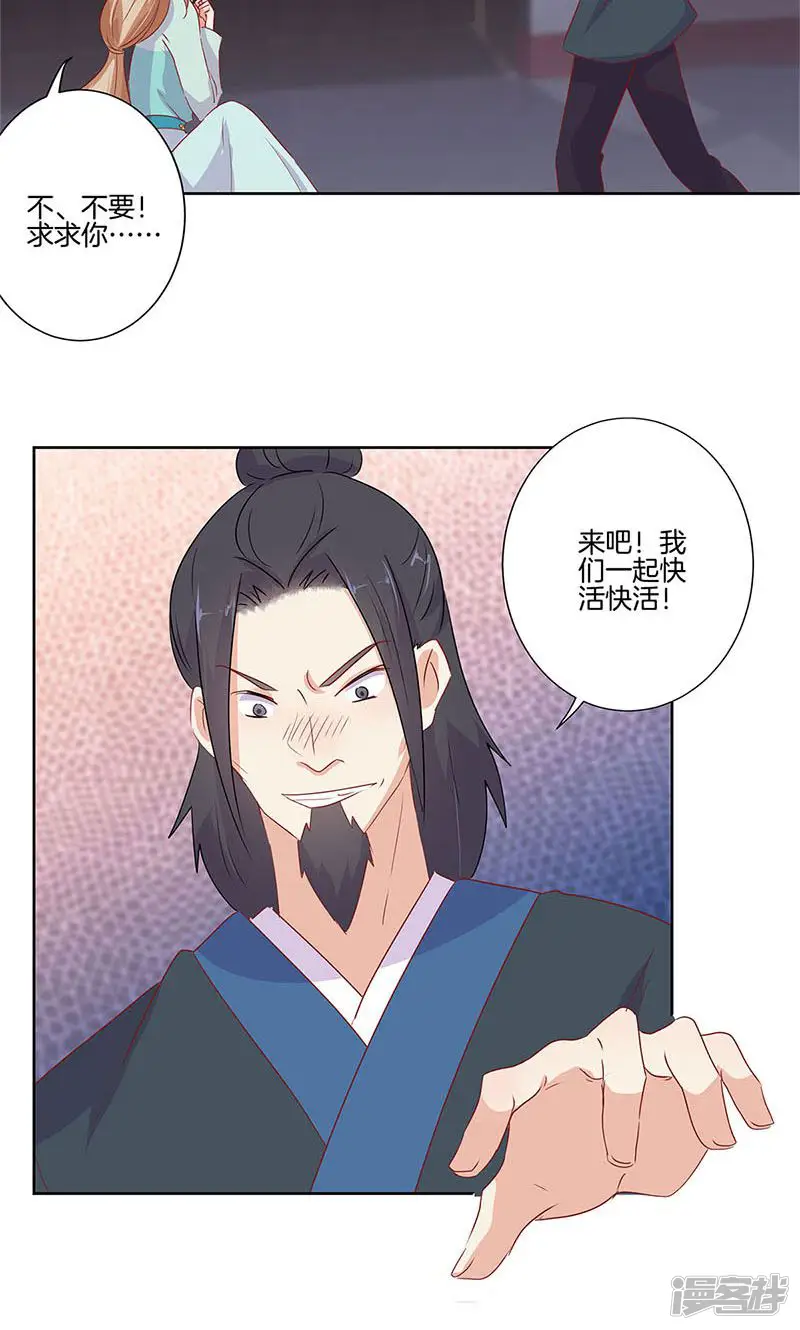 王爷你讨厌-第67话-第18页