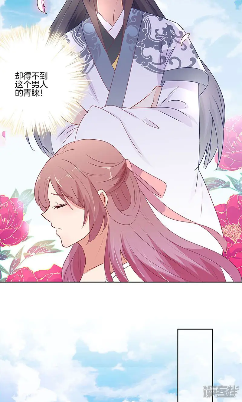 王爷你讨厌-第69话-第22页