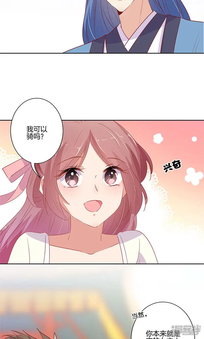 王爷你讨厌-第71话-第15页