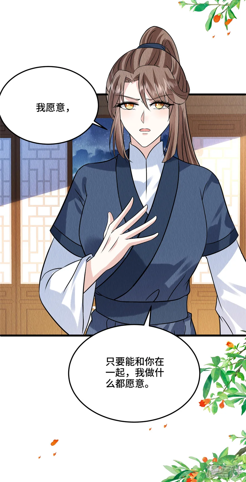 惹火狂妃：王爷放肆宠-第105话 此生绝不负你！-第23页