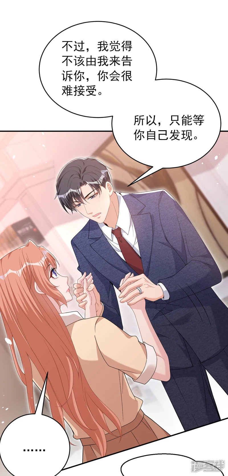 今天拒绝陆先生了吗？-第90话 老婆，我错了-第21页