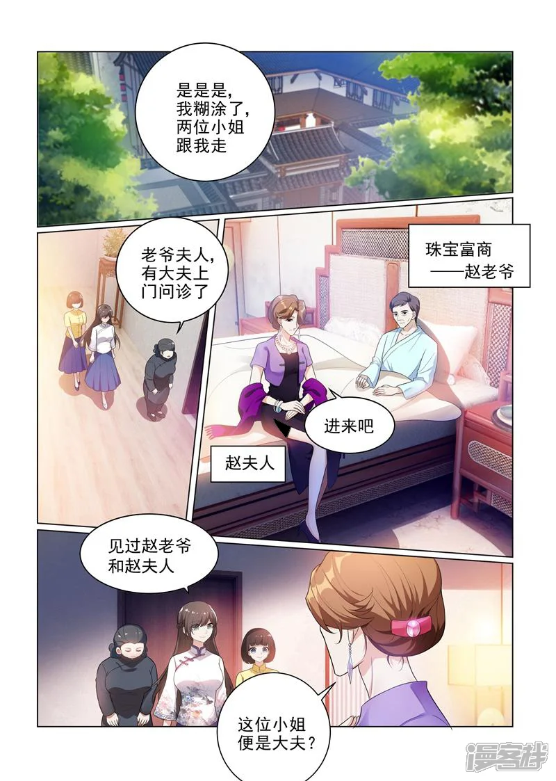 司少你老婆又跑了-第176话 赚外快-第3页
