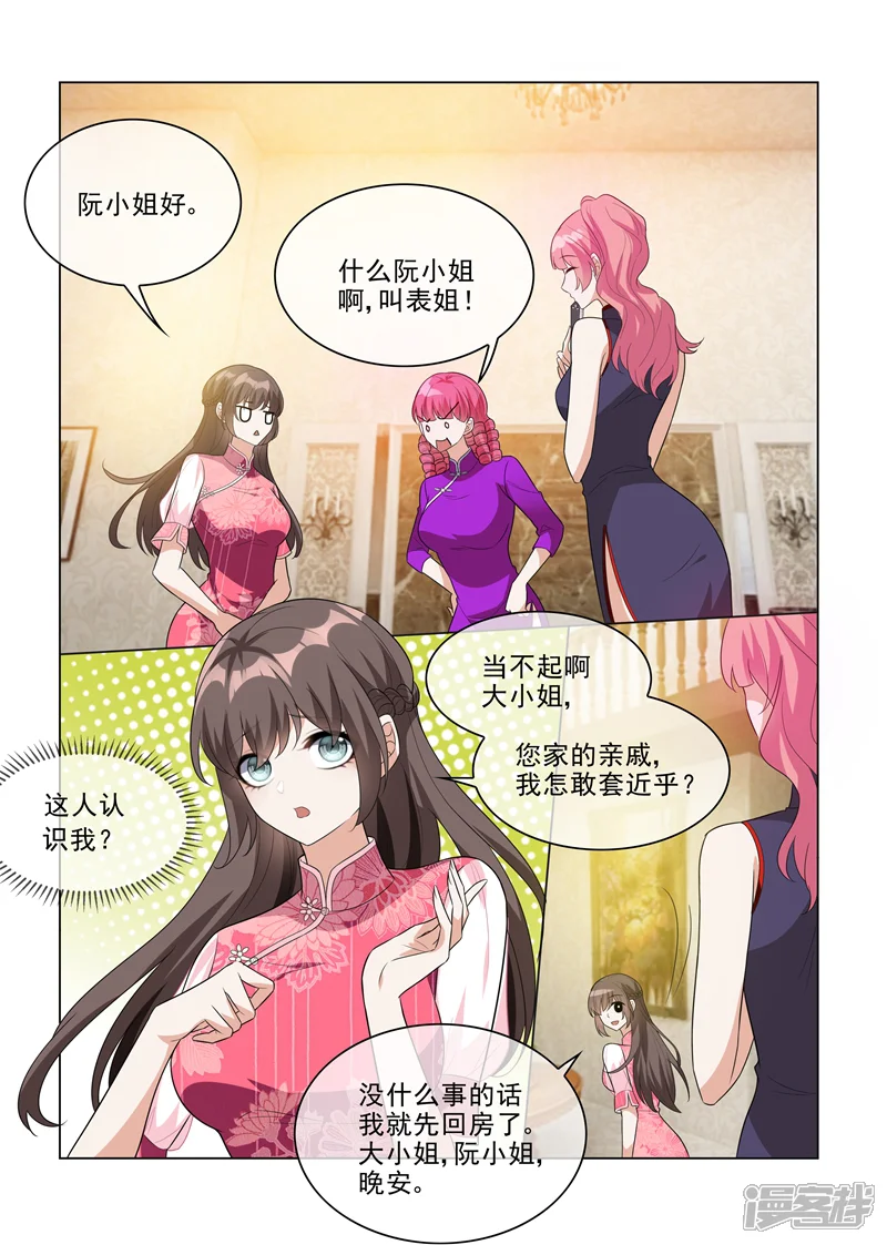 司少你老婆又跑了-第197话 眼熟的表姐-第6页