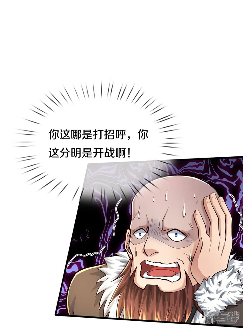我是大仙尊-第468话 枪头苇草，目光短浅-第3页