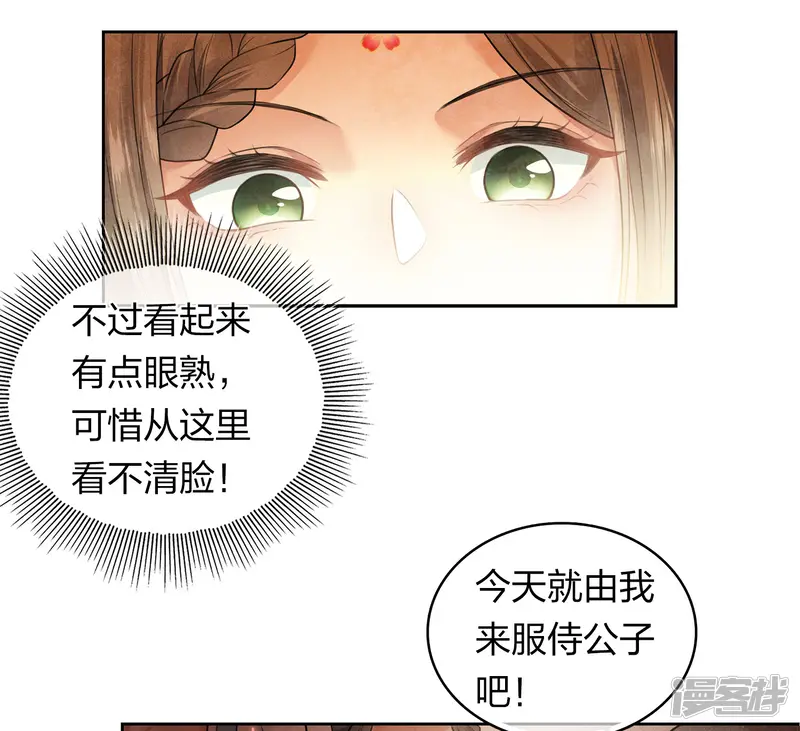 长相思-第161话 艺坊-第27页