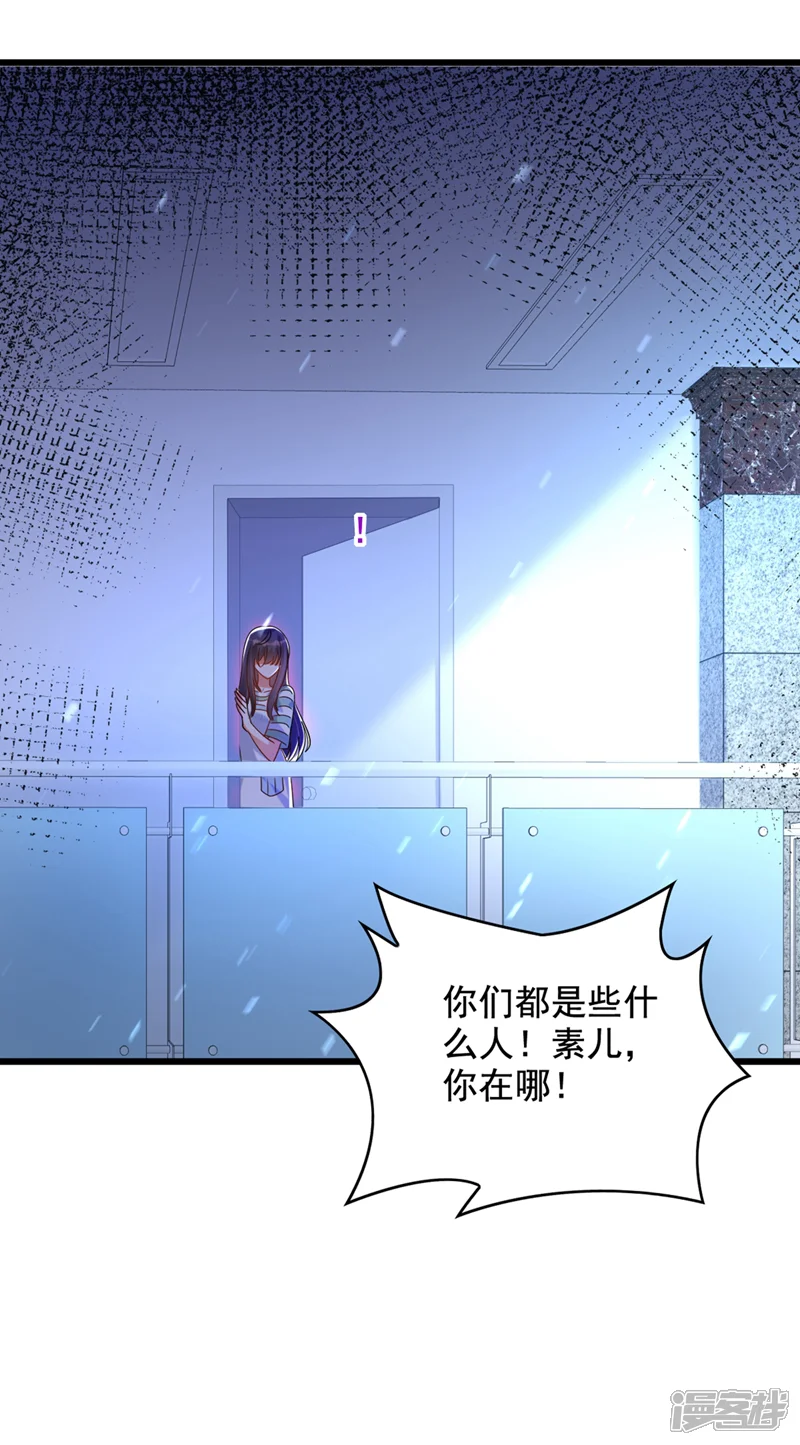 重生空间：豪门辣妻不好惹-第234话 素儿，你在哪！-第2页