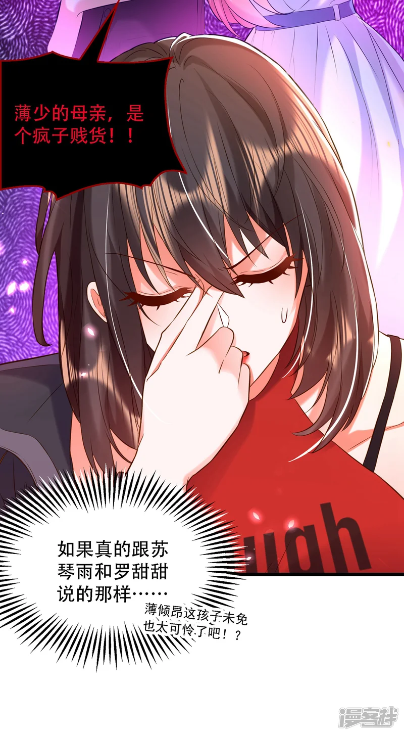 重生空间：豪门辣妻不好惹-第97话 特制美容饮料-第26页