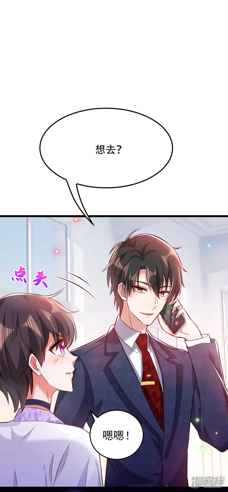 重生空间：豪门辣妻不好惹-第91话 你们是那种关系？！-第47页
