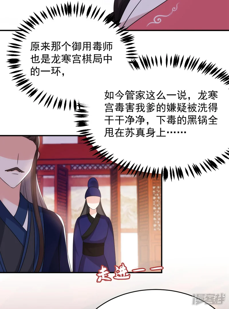 江山美男入我帐-第175话 她就是苏大小姐！-第31页