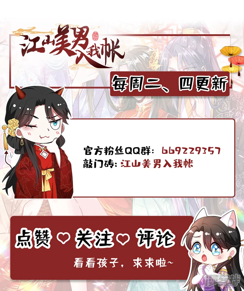 江山美男入我帐-第170话 璜山尊者是妖道？-第36页