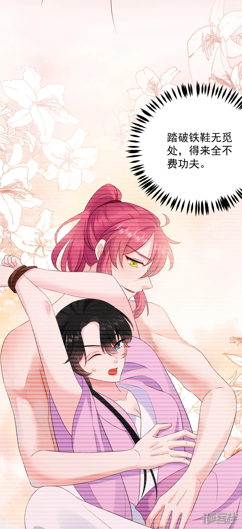 江山美男入我帐-第196话 谁才是意中之人-第13页