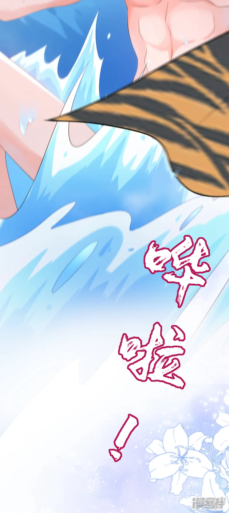 江山美男入我帐-第194话 误入汤泉池-第39页