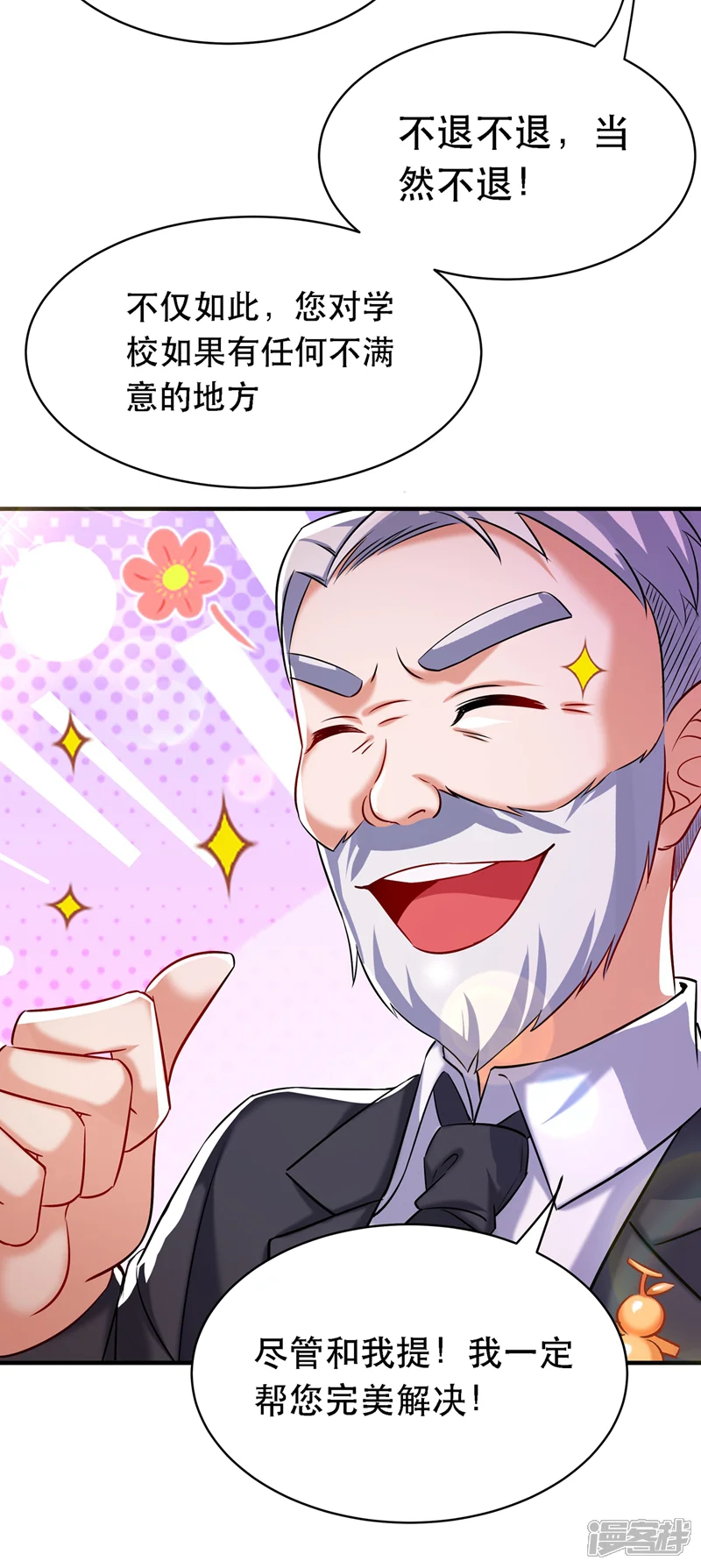 重生空间：豪门辣妻不好惹-第37话 暴躁校长，口吐芬芳~-第24页
