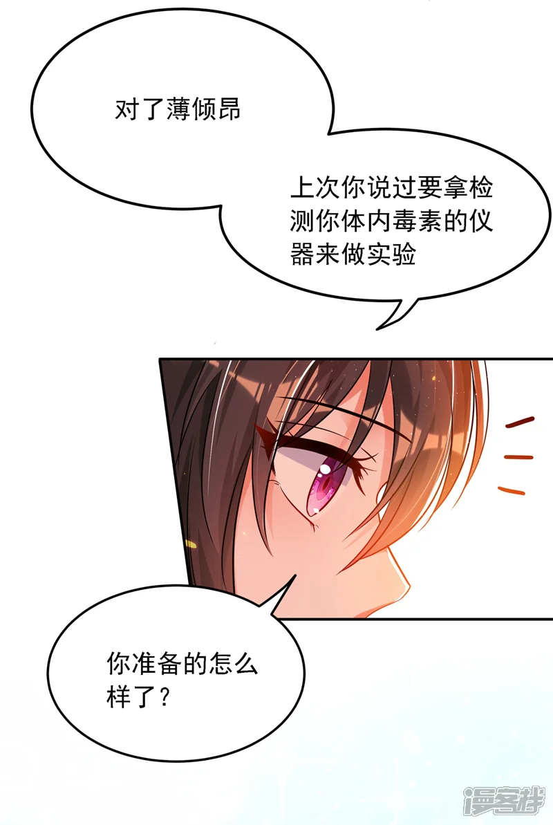 重生空间：豪门辣妻不好惹-第38话 这个丫头，真要命！-第19页