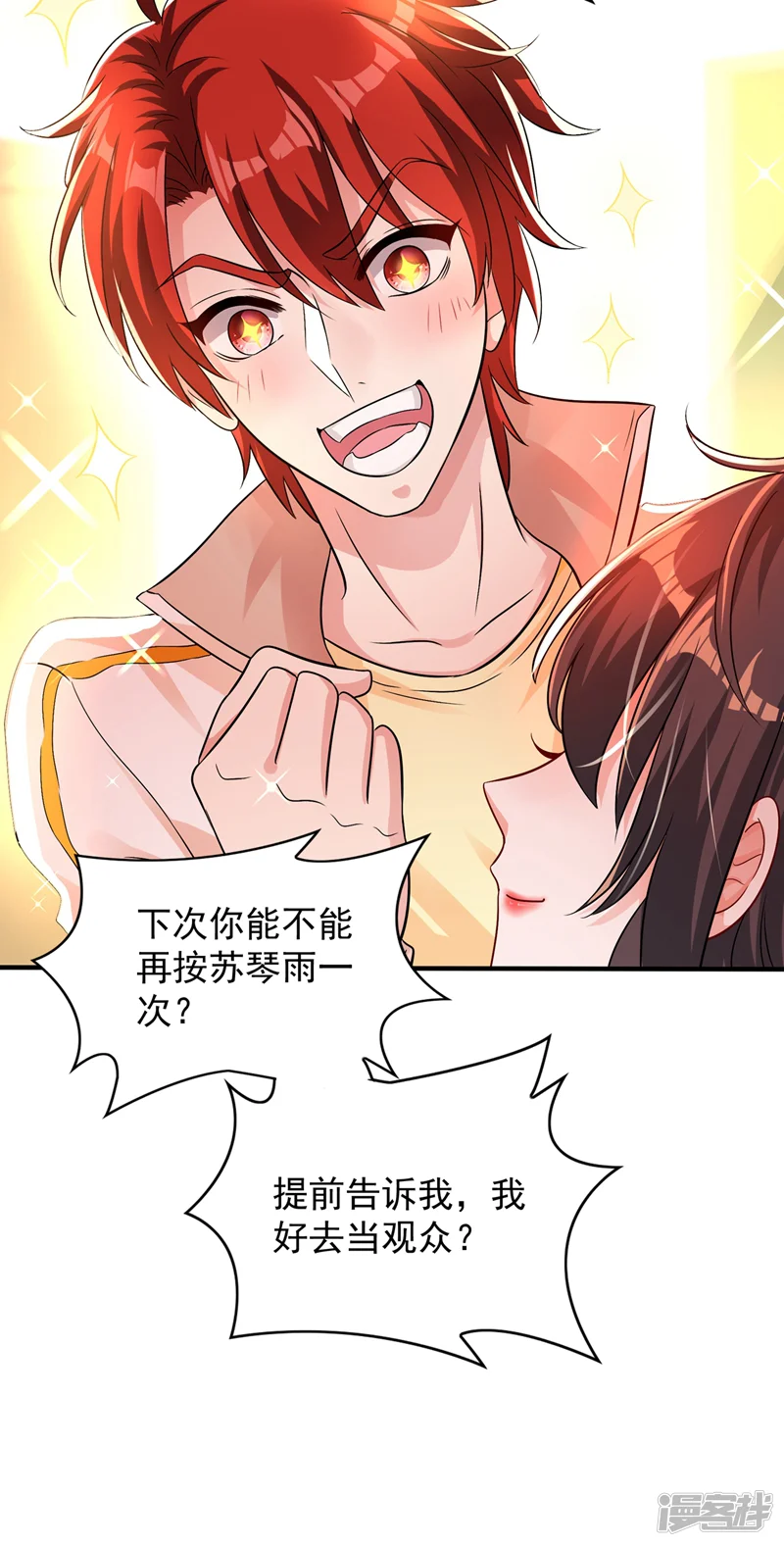 重生空间：豪门辣妻不好惹-第46话 吃醋的池司昂-第14页