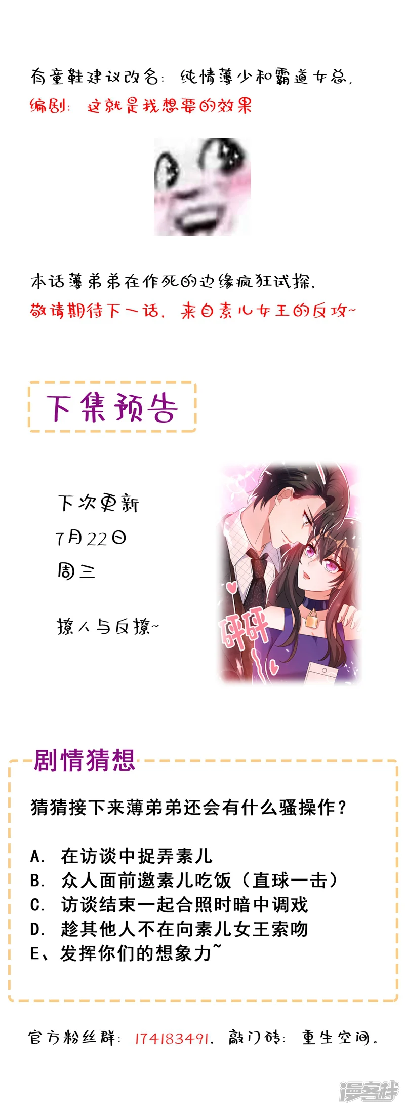 重生空间：豪门辣妻不好惹-第51话 薄少感情生活大曝光！-第53页