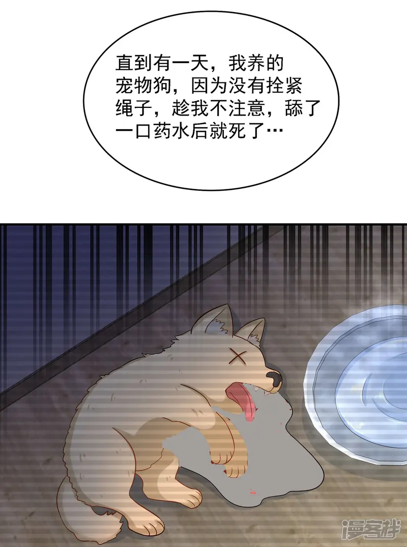 重生空间：豪门辣妻不好惹-第107话 昂清秋-第29页